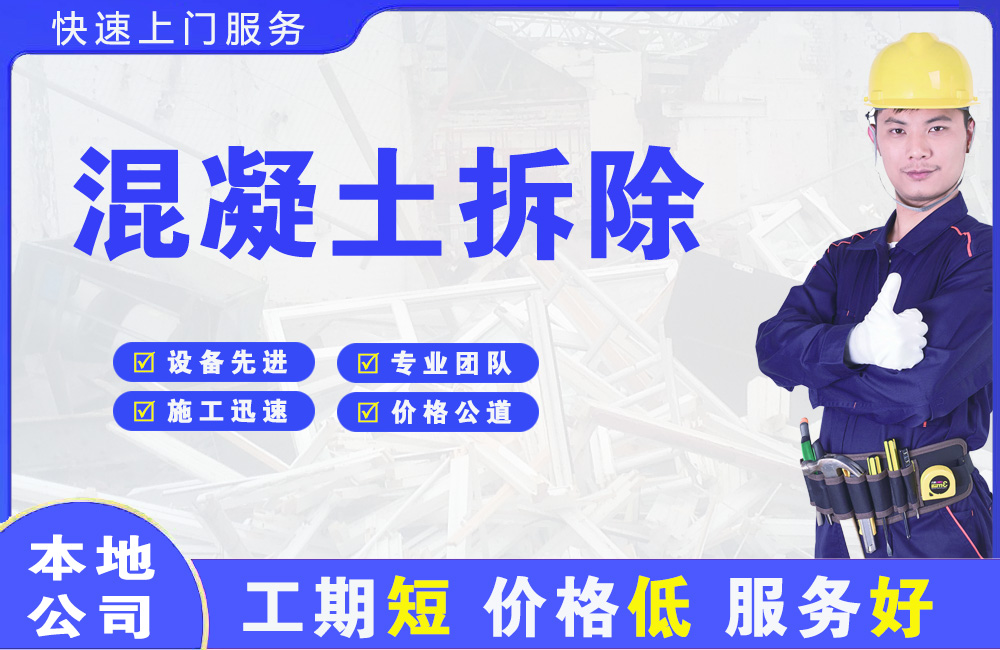岳普湖混凝土拆除