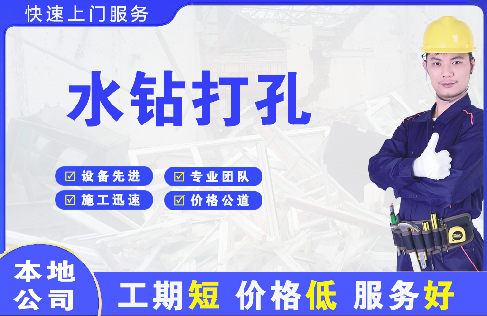 岳普湖水钻打孔