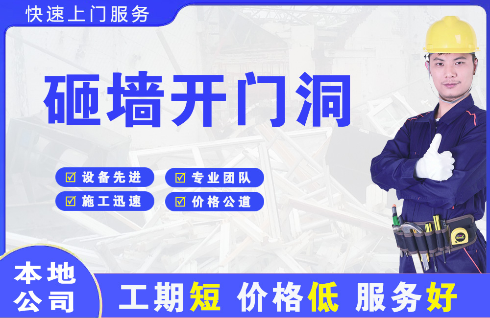 岳普湖砸墙开门洞