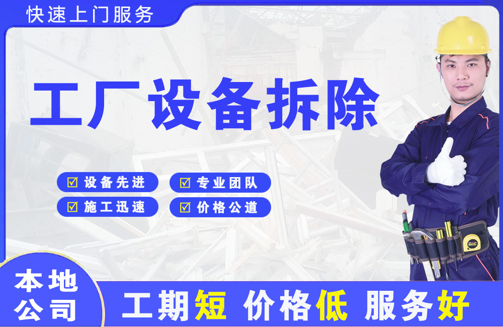 岳普湖工厂设备拆除