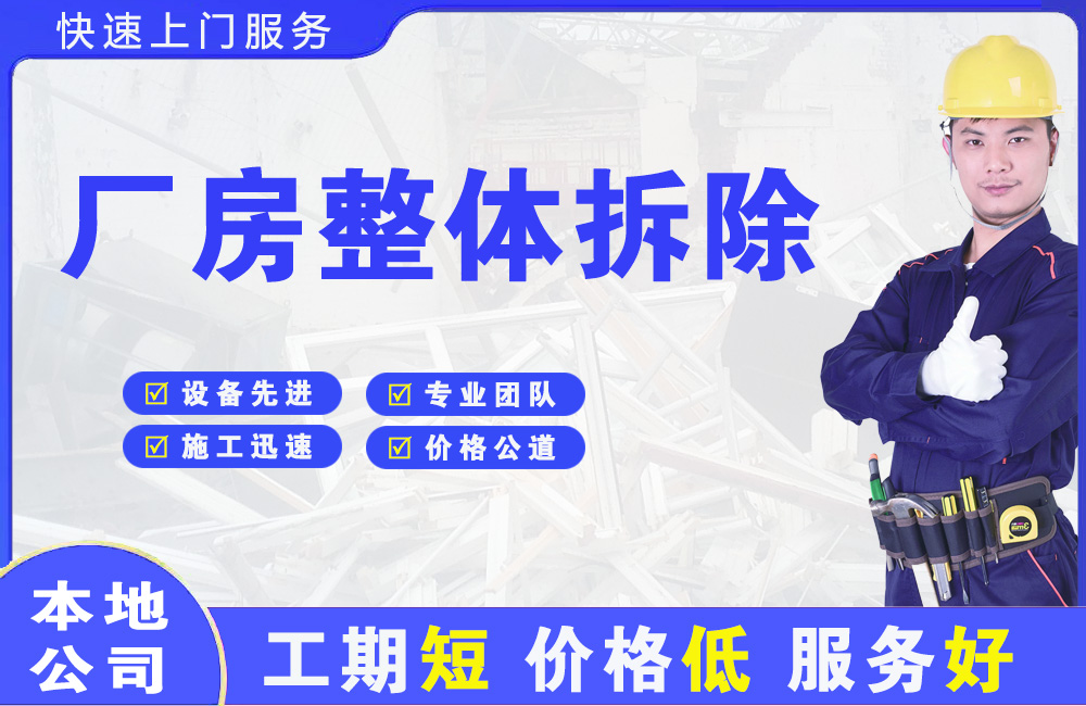 岳普湖厂房整体拆除